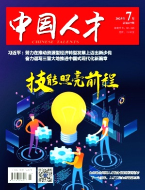 中国人才杂志